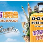 香港旅遊博覽會2024：免費機票抽獎+200萬獎品 開放時間/門票/抽獎方法