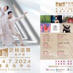 「武林盛舞嘉年華」7月隆重舉行 <br>多項免費活動全民同樂 弘揚中華文化精髓