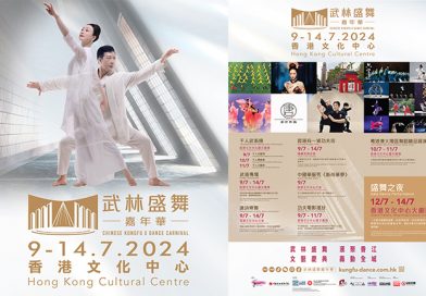 「武林盛舞嘉年華」7月隆重舉行 <br>多項免費活動全民同樂 弘揚中華文化精髓