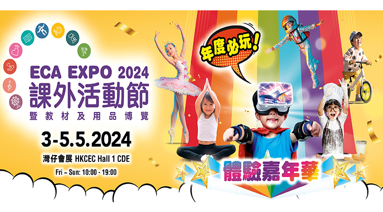 香港課外活動節2024：現場職業/運動體驗+九大活動主題（附加連結至課外活動詳情）