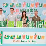 環保園(EcoPark)致力將舊物升級再造  生活再無「垃圾」