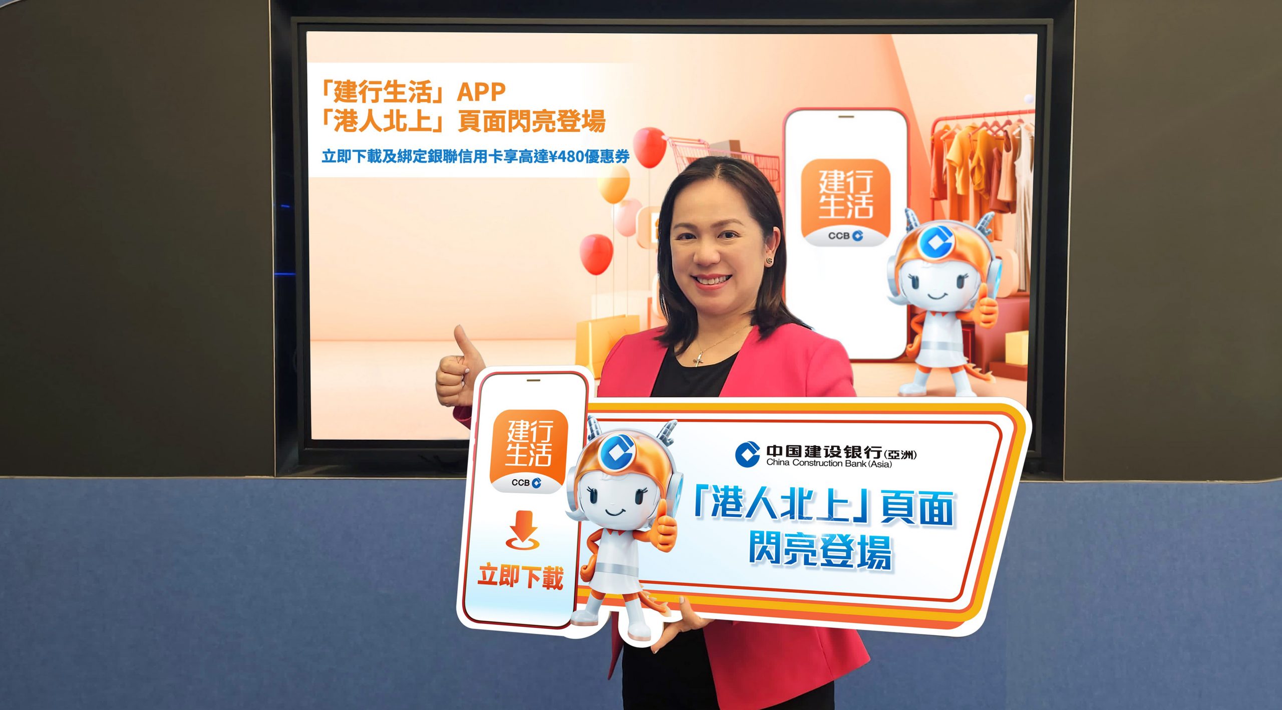 建行(亞洲)提升「港人北上」消費支付體驗- 生活POWER-UP