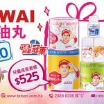 KAWAI荷花BB展推限定優惠