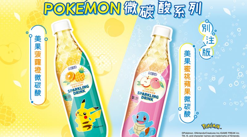 MEKO美果Pokémon別注版微碳酸飲品