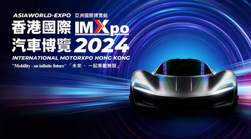 香港國際汽車博覽 (IMXpo)