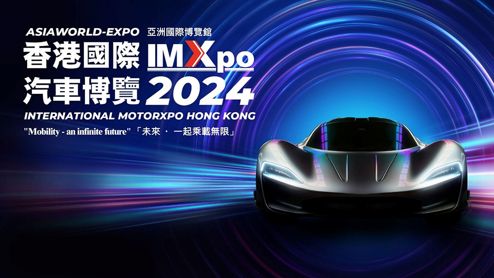 香港國際汽車博覽（IMXpo）<br>12月5至8日亞洲國際博覽館舉行