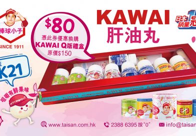 BB展限時推出KAWAI Q 版禮盒