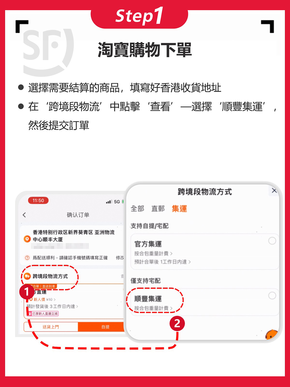 使用淘寶香港站的「順豐集運」服務，在購物車勾選商品結算，輸入收貨地址，在跨境段物流方式選擇「順豐集運」；待快件到達集運倉後，於「我的淘寶」-「跨境物流中心」-「待集運包裹」頁面，在您需要合併的訂單前面打勾，點擊「去合包」支付運費，即可完成合包。
