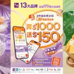 下載太興App即享三重激筍餐飲優惠 買1000元電子美食現金券多送150元