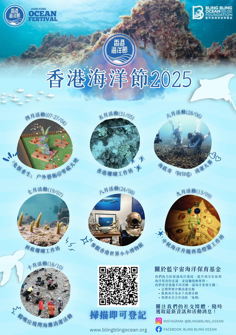 Bling Bling Ocean香港海洋節
