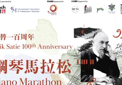 法國傳奇音樂家艾瑞克‧薩替一百周年鋼琴馬拉松