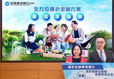 建行(亞洲)提供一站式全面養老金融方案<br>為客戶貼心打造高品質退休生活