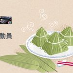 大新信用卡客戶訂購富豪酒家及太興端午糉精選套裝低至8折優惠。