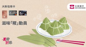 大新信用卡客戶訂購富豪酒家及太興端午糉精選套裝低至8折優惠。