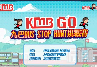「KMB GO!」Bus Stop Hunt挑戰賽即日起接受報名<br>搭巴士完成不同任務 挑戰成為真九巴達人