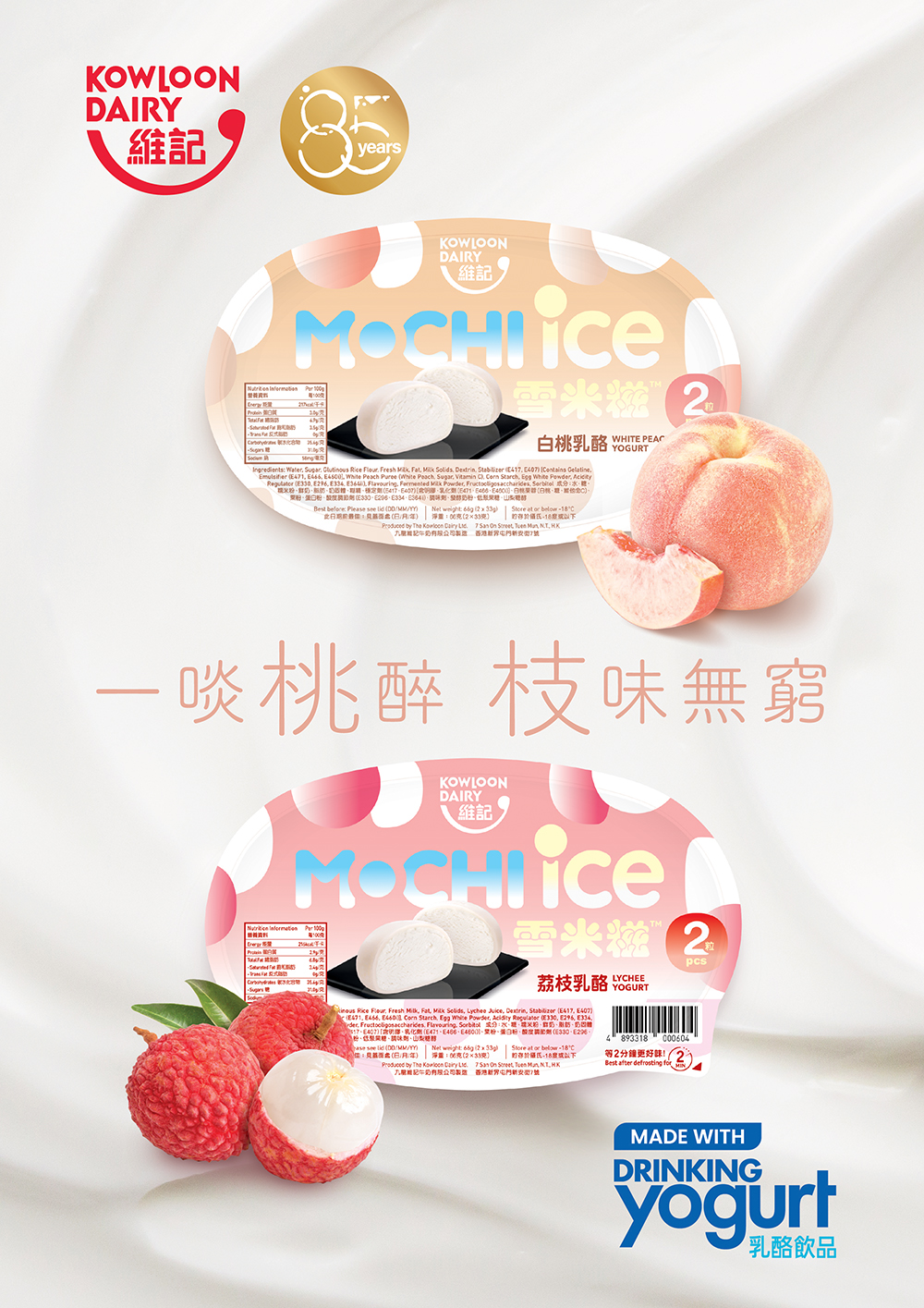 維記皇牌雪米糍全新口味初夏登場 一啖「桃」醉 「荔」味無窮