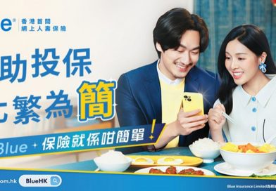 Blue全新品牌宣傳登場 聚焦定期人壽保障「保證全城最低價」