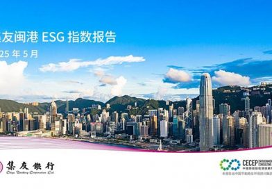 集友閩港 ESG 指數再度更新  華僑閩企表現領跑