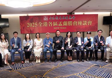 潮總舉辦全港各區盂蘭勝會座談會