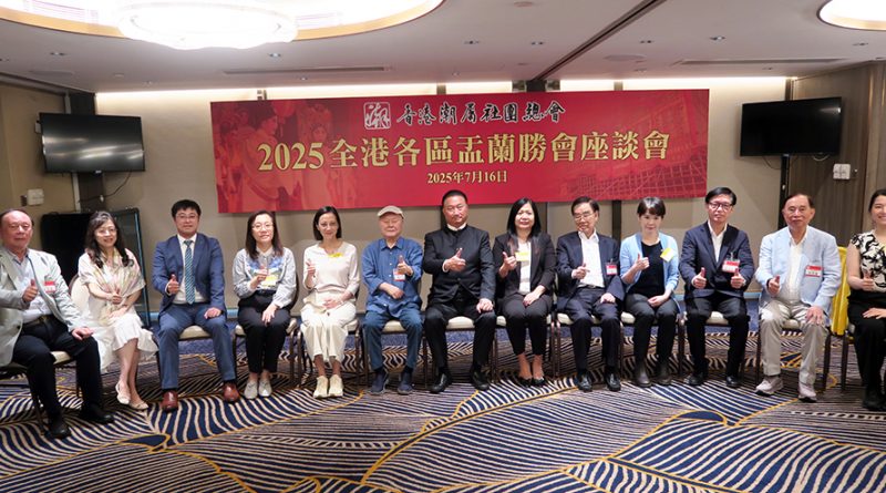 潮總舉辦全港各區盂蘭勝會座談會
