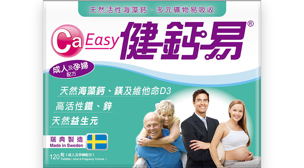 健鈣易(成人及孕婦配方)