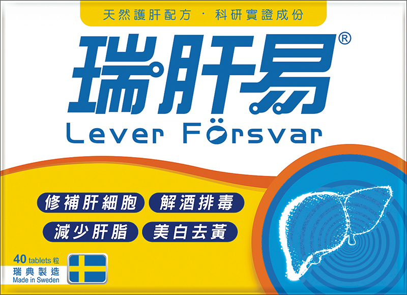 瑞肝易 速效降低肝臟脂肪積聚