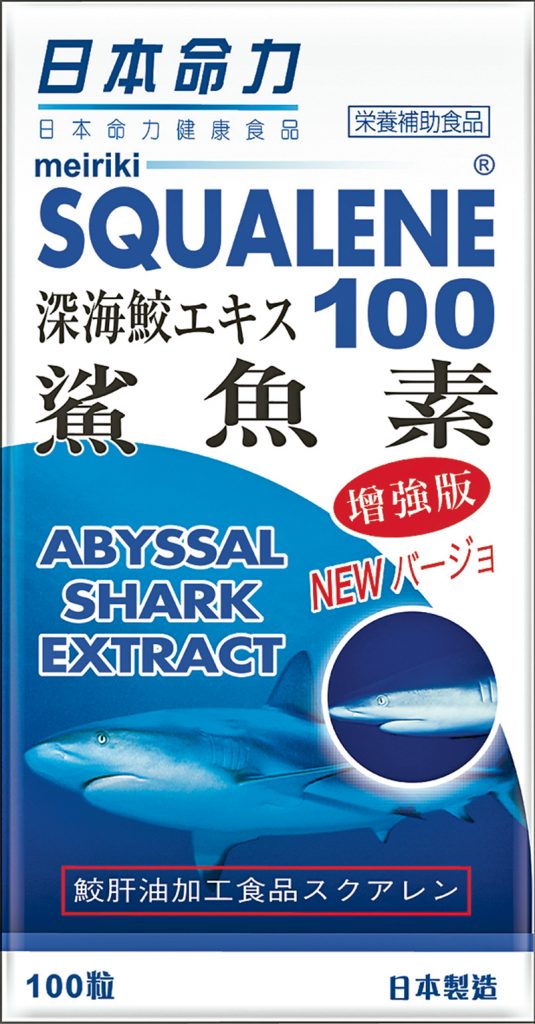 日本命力鯊魚素 細胞活力之源