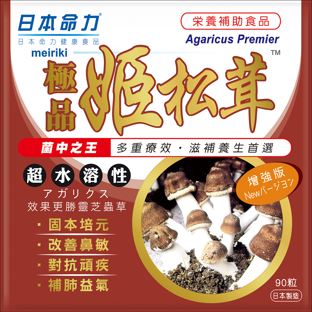 極品姬松茸