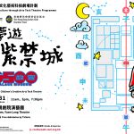 《故宮 36500》暑期壓軸演出：《康熙夢遊紫禁城》及《故宮36500時空》藝術科技展覽