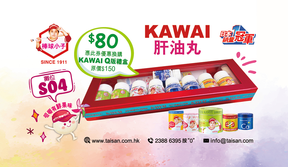 荷花BB展 x KAWAI