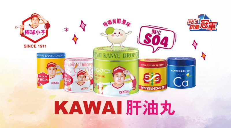 荷花BB展 x KAWAI