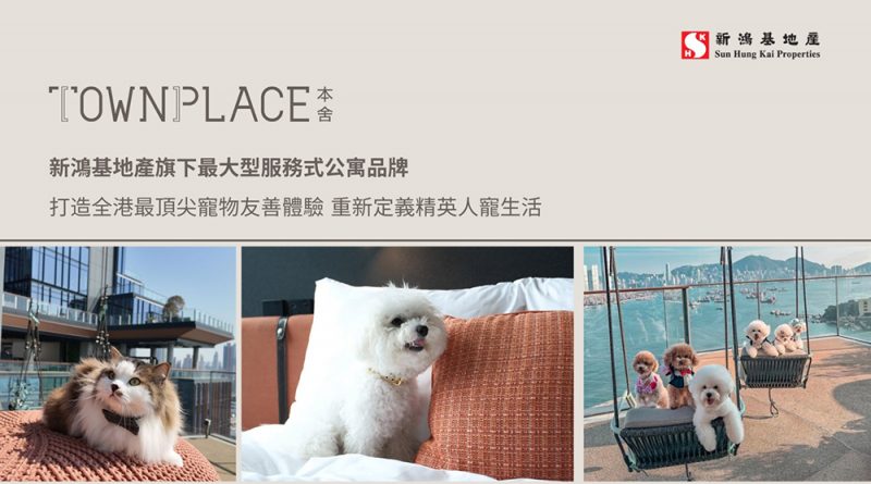 公寓品牌「TOWNPLACE本舍」 重新定義星級寵物友善