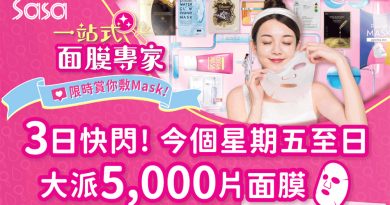莎莎一連三日免費派5,000片面膜