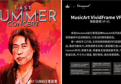 不只是Last Summer Concert<br>夏韶聲：日後會做更多音樂之外的創作
