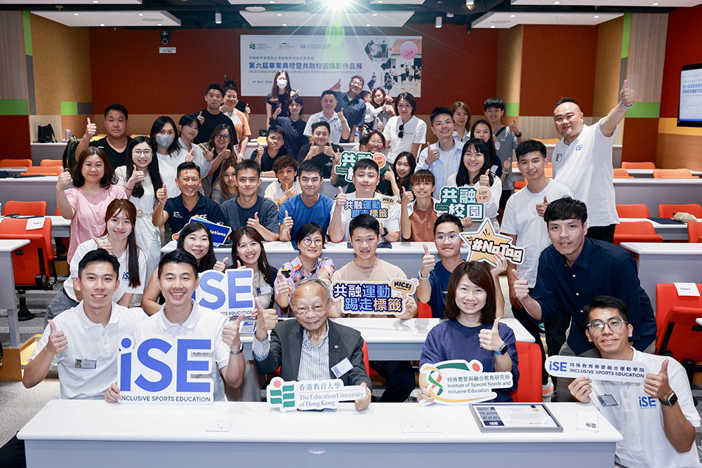 iSE第六屆特殊教育需要融合運動教練基礎證書課程畢業典禮
