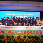 2025香港青少年體育交流團（新疆站）開營