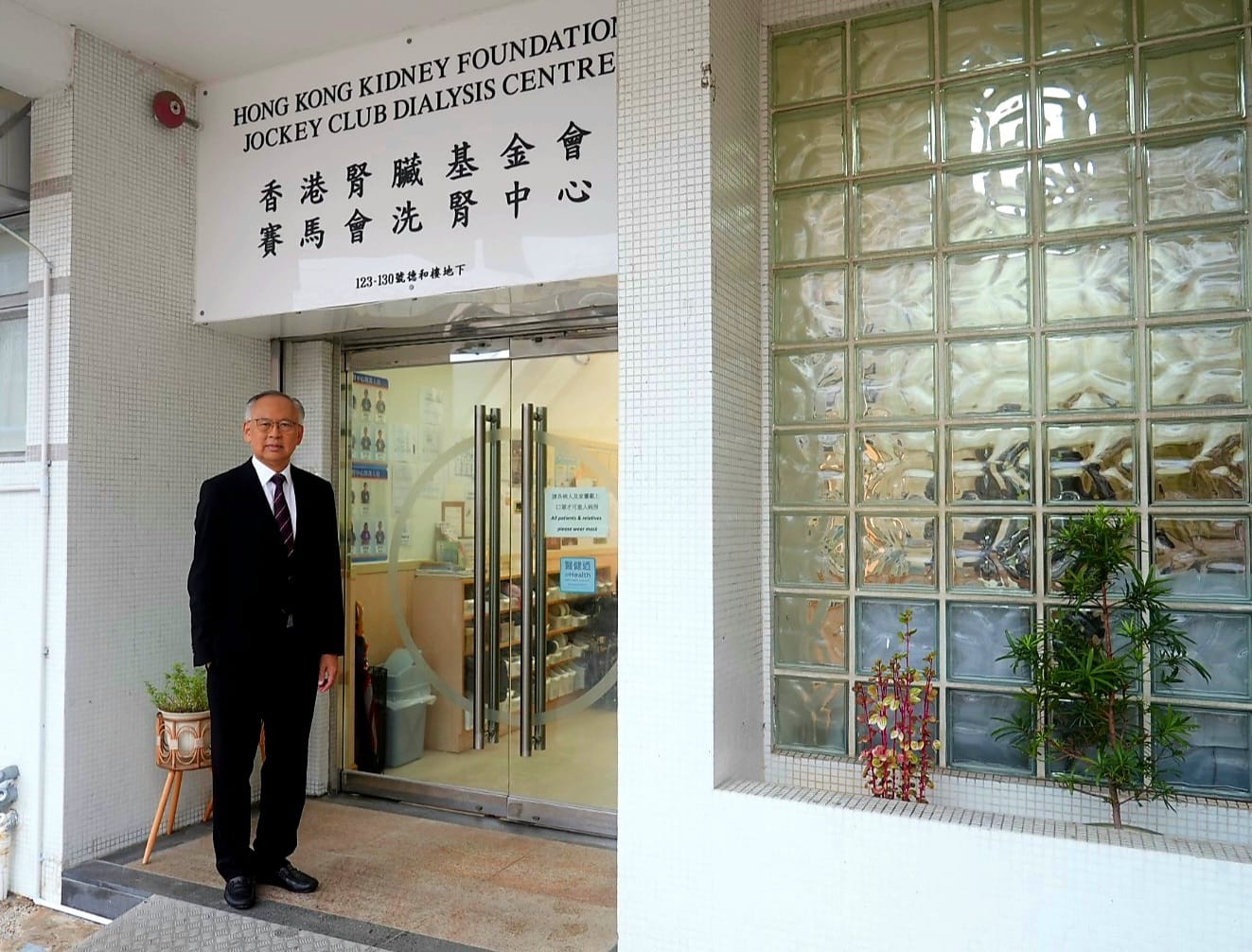 腎科慈善機構及基金會主席雷兆輝醫生