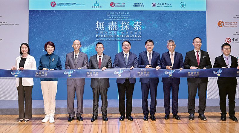 「中國銀行（香港）呈獻：國家發展成就系列——無盡探索：中國的航天、航空及航海」展覽隆重開幕。政務司司長陳國基（中）、國家航天局總工程師李國平（左四）、中央人民政府駐香港特別行政區聯絡辦公室教育科技部一級巡視員劉懋洲（左三）、中國銀行（香港）有限公司副董事長兼總裁孫煜（右四）、「憲法和基本法推廣督導委員會」轄下「愛國主義教育工作小組」組長、立法會議員李慧琼博士（左二）、博物館諮詢委員會科學專責委員會主席衞炳江教授（右二）、文化體育及旅遊局副局長劉震（右三）、康樂及文化事務署署長陳詠雯（左一）及香港科學館總館長劉啟業（右一）在典禮主持開幕儀式。