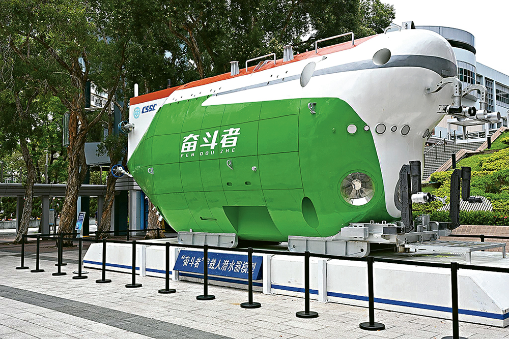 香港科學館戶外展示大型航天航海模型展品,圖為「奮鬥者號」全海深載人潛水器模型。