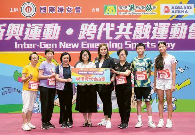 新興運動·跨代共融運動會