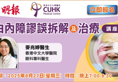 拆解白內障謬誤：未熟不可做手術？術後會復發？微創手術不宜遲有原因