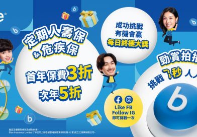 Blue 7周年感謝祭 推生日限時優惠及7秒挑戰勁賞狂歡