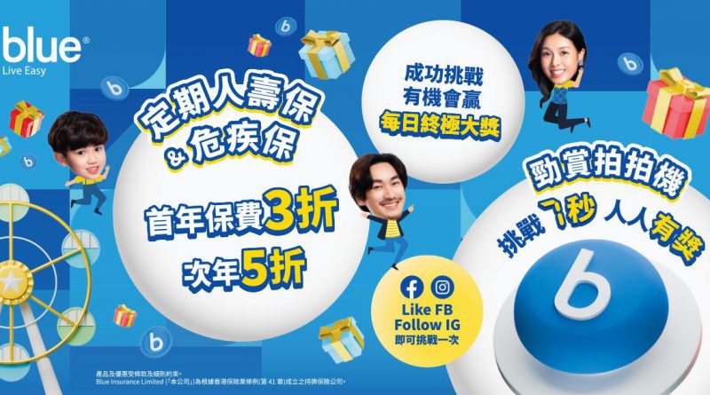 Blue 7周年感謝祭 推生日限時優惠及7秒挑戰勁賞狂歡