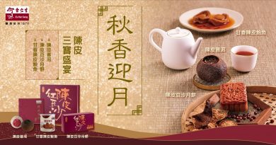余仁生中秋「月光寶盒」 與摯愛健康團圓傳遞真摯祝福