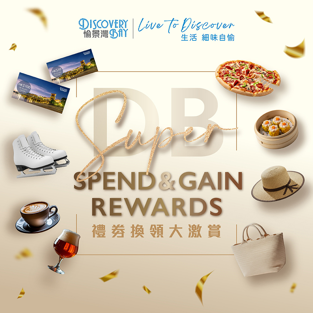 愉景灣全新限時優惠 禮券換領大激賞