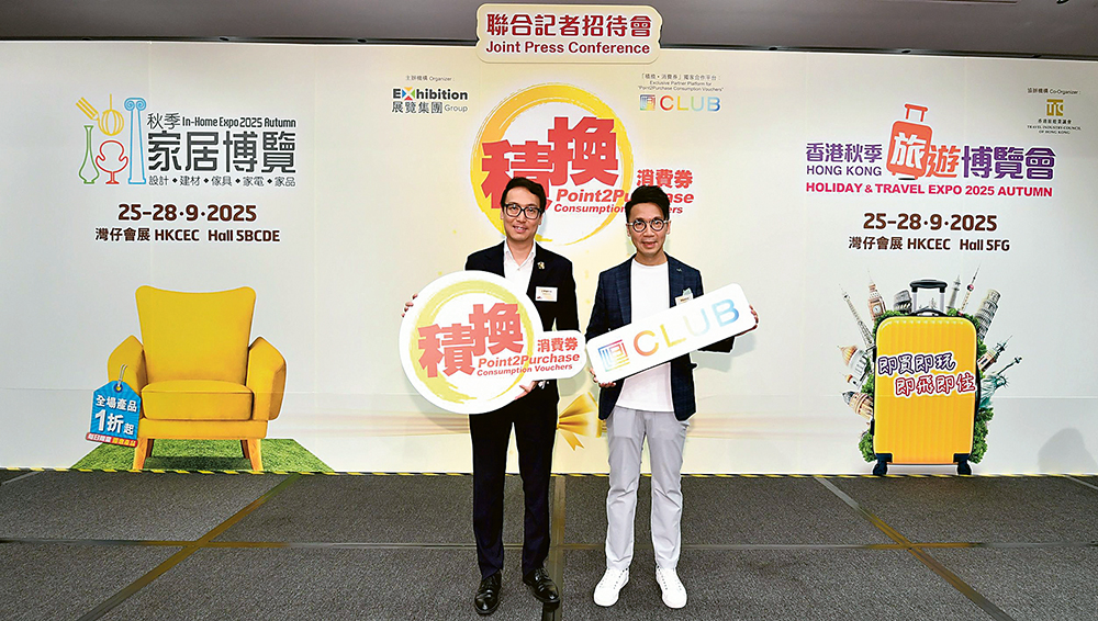 展覽集團宣布推出「積換．消費券計劃」，首階段聯同The Club於秋季旅遊及家居博覽試行。