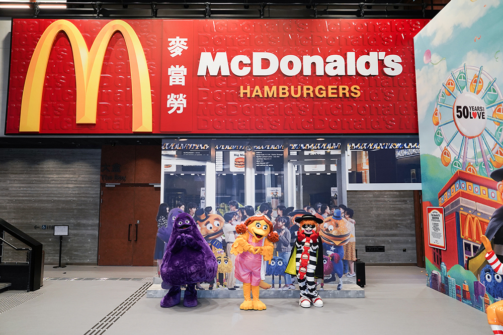「香港麥當勞 i’m lovin’ it 50週年展」登陸西九