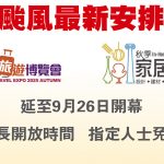 秋季家居博覽2025