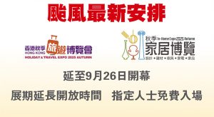 秋季家居博覽2025