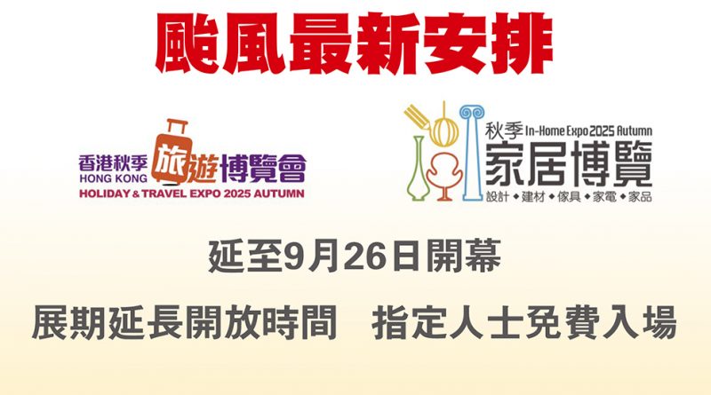 秋季家居博覽2025